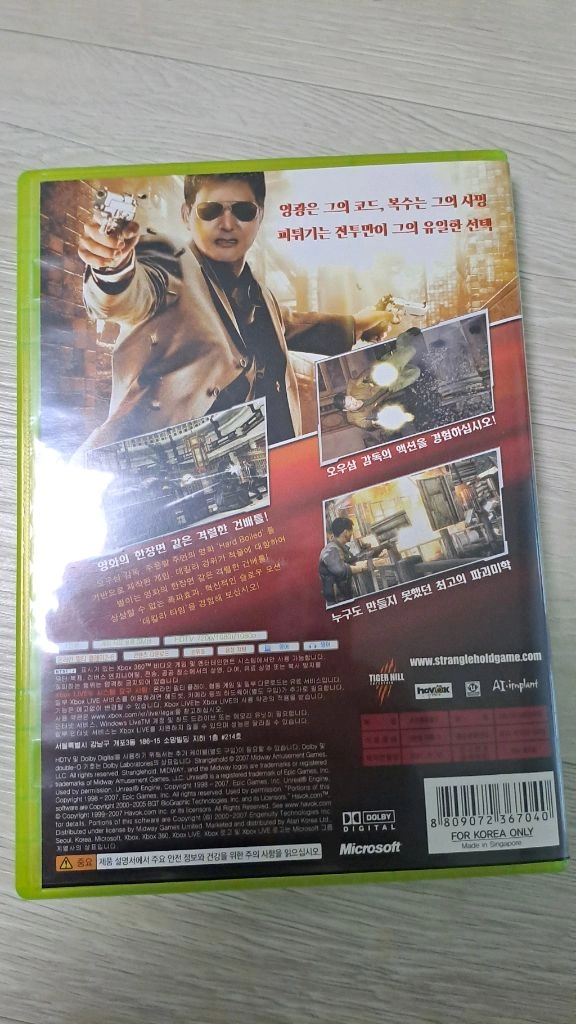 스트랭글 홀드 xbox360 이미지
