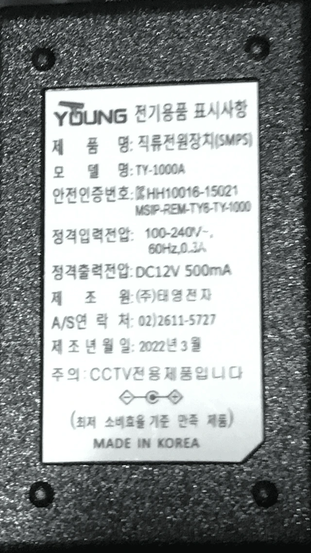 태영 TY-1000A 12V 0.5A CCTV전용 어댑터 이미지