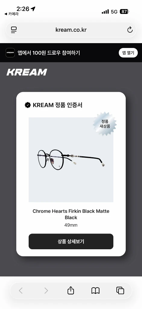 크롬하츠 안경 퍼킨 이미지