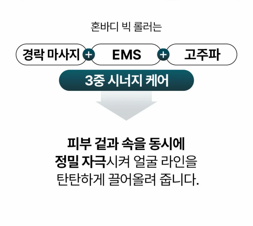 혼바디 핑크 빅롤러 EMS 경락 디바이스 핑크에디션 이미지