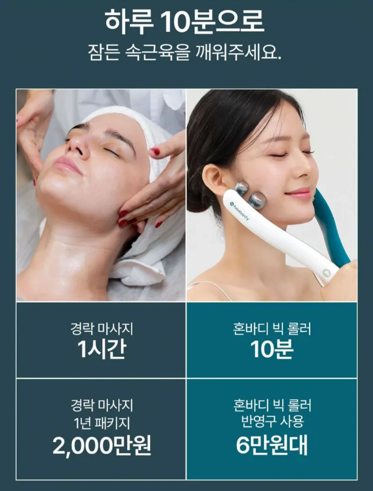 혼바디 핑크 빅롤러 EMS 경락 디바이스 핑크에디션 이미지