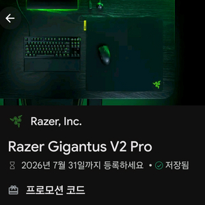 Razer Gigantus V2 Pro 레이저 자이언트 패드 판매합니다 ( 마우스 패드 ) 이미지