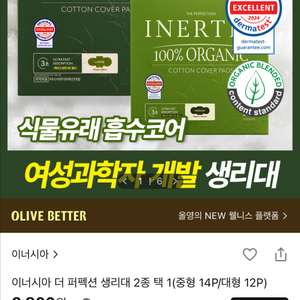 6팩) 이너시아 더 퍼펙션 유기농 생리대 대형 12개입 이미지