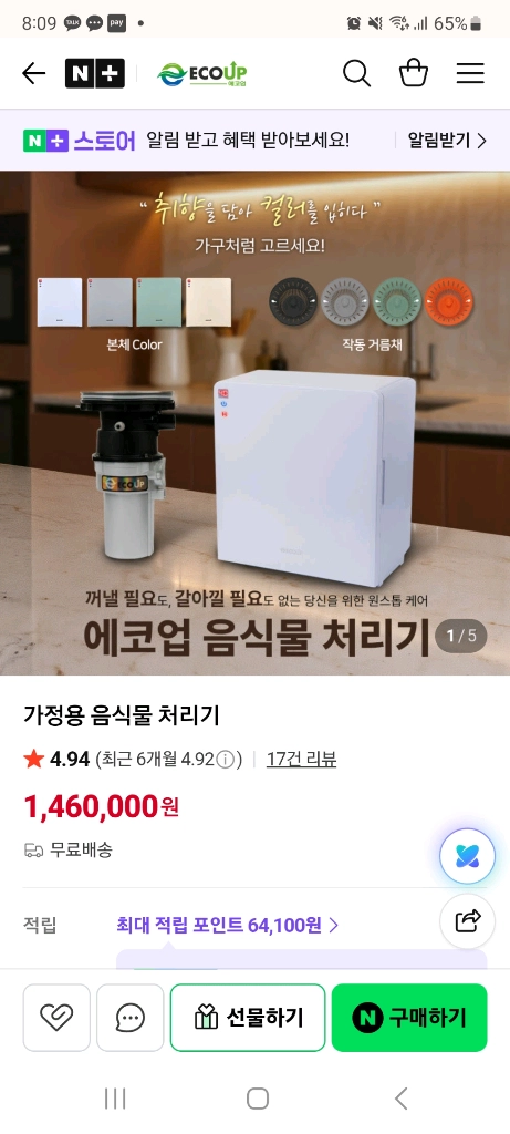에코업 음식물처리기팔아요 (푸드타파 동일제품) - 안심되는 중고거래