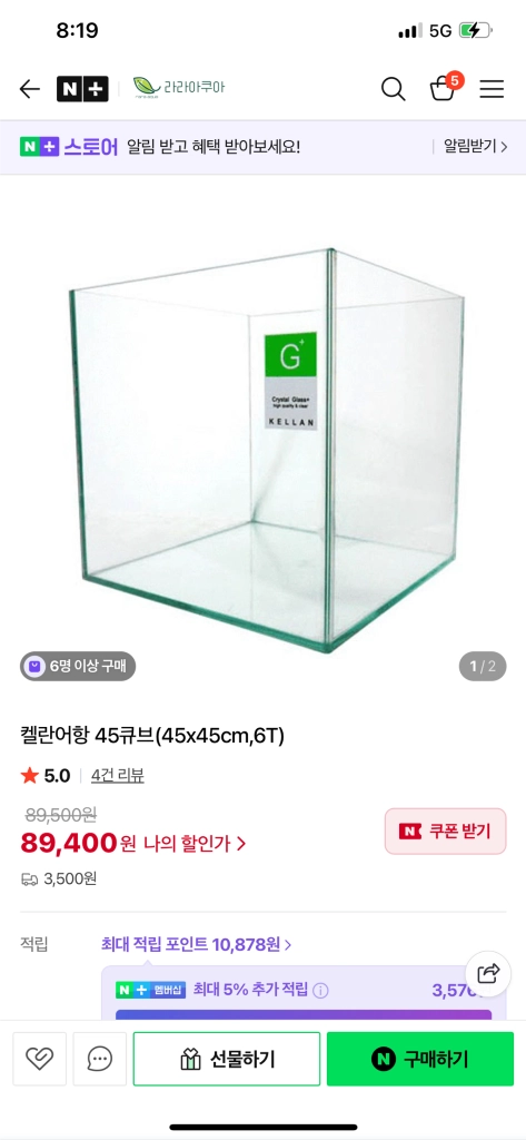 (경기 북부) 프리미엄 켈란 45큐브 수조 6T 원목 축양장 세트 상태 S급 어항 판매 (개별 가능)켈란 어항 세트 이미지
