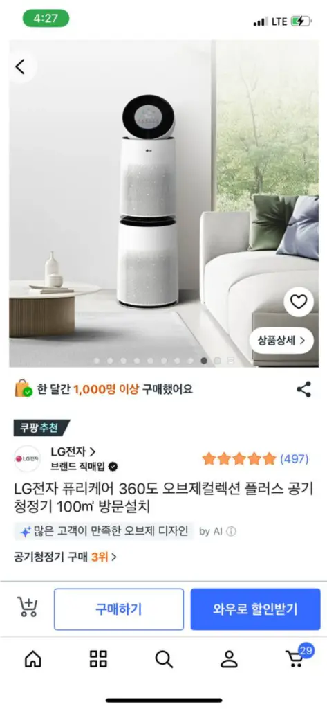 (새상품)LG전자 퓨리케어 360도 오브제컬렉션 플러스 공기 청정기 이미지