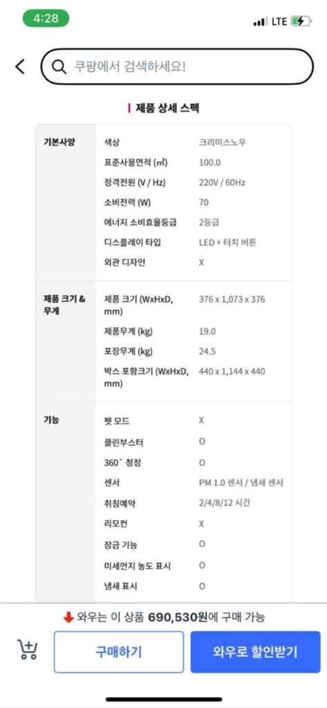 (새상품)LG전자 퓨리케어 360도 오브제컬렉션 플러스 공기 청정기 이미지