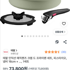 테팔 인덕션 매직핸즈 크렘 드 프라이팬 세트 피스타치오 4p 이미지