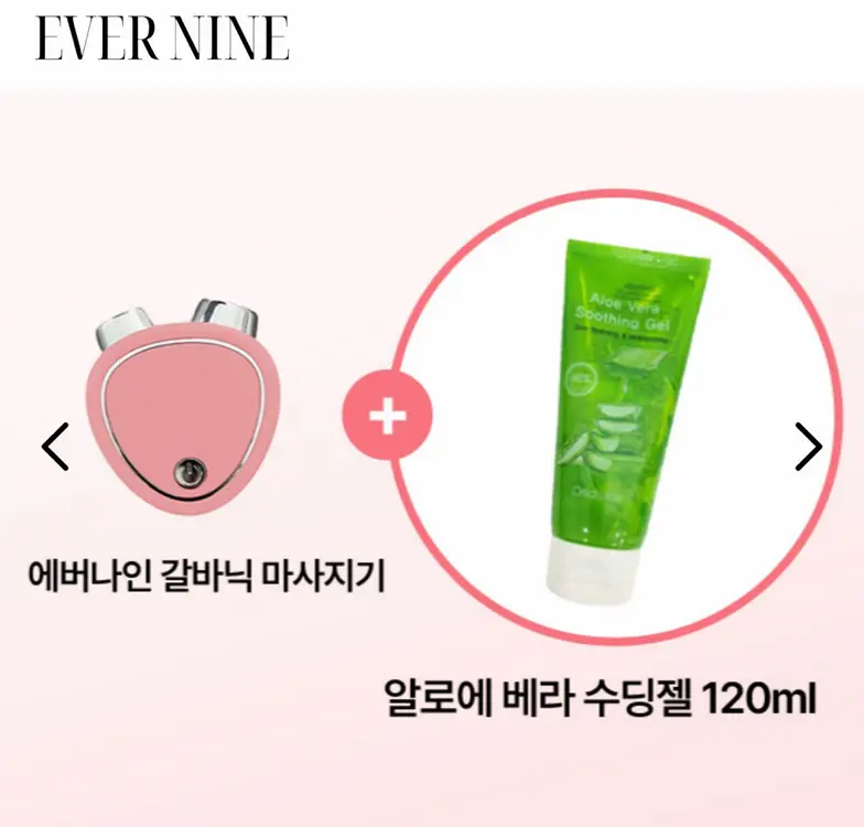 새상품급) 에버나인 갈바닉 V라인 마사지기 핑크 이미지