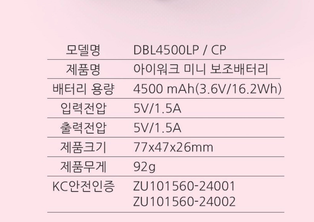 (8핀용) 아이워크 미니 보조 배터리 이미지