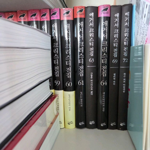 [구함] 황금가지 애거서 크리스티 전집 (구판) 구합니다 이미지