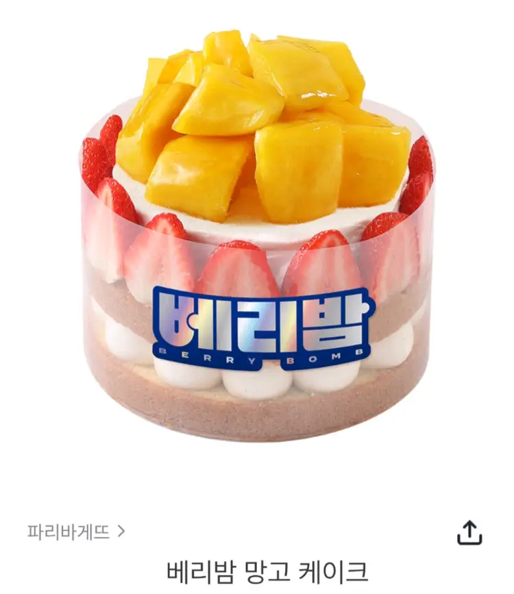 파리바게트 20프로할인 금액대다양 배스킨라빈스 하프갤런 파리바게뜨 쿠폰즉시전송 이미지