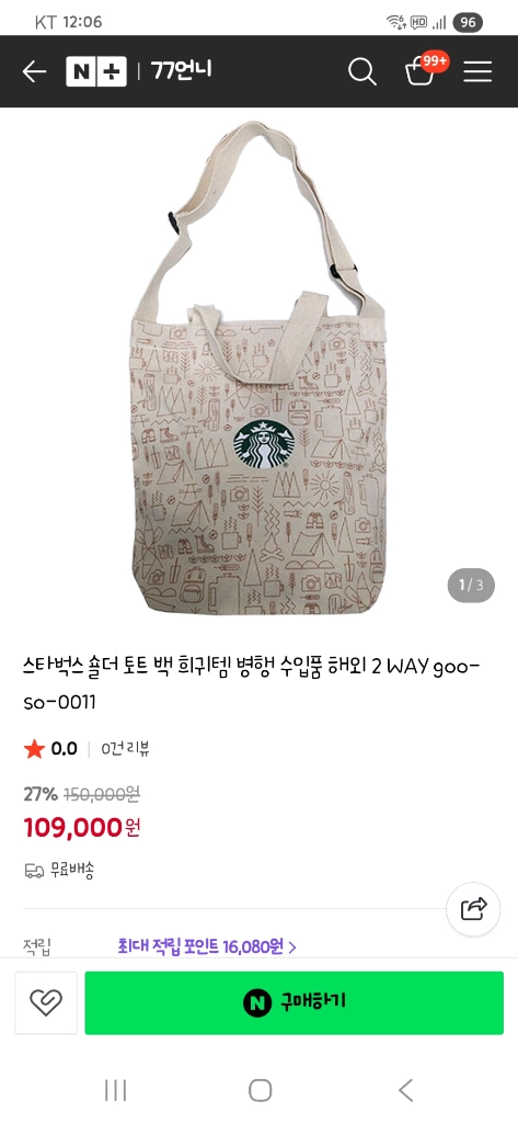 스타벅스 캔버스백 이미지