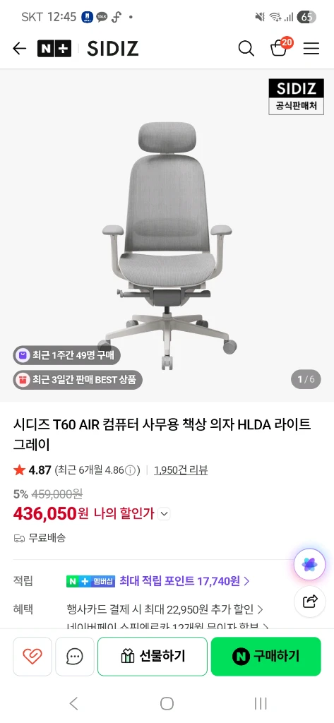 시디즈 T60air 라이트그레이 책상의자 이미지