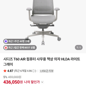 시디즈 T60air 라이트그레이 책상의자 이미지
