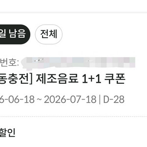 폴바셋 제조음료 1+1 쿠폰 이미지
