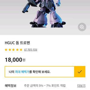 건담 프라모델 HGUC 돔 트로펜 hg 건담 건프라 이미지
