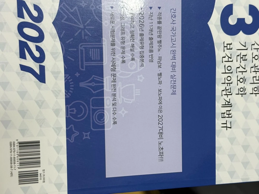 간호사 국시 문제집 빨노파 이미지