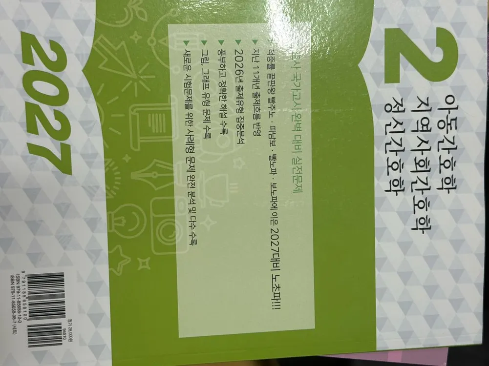 간호사 국시 문제집 빨노파 이미지