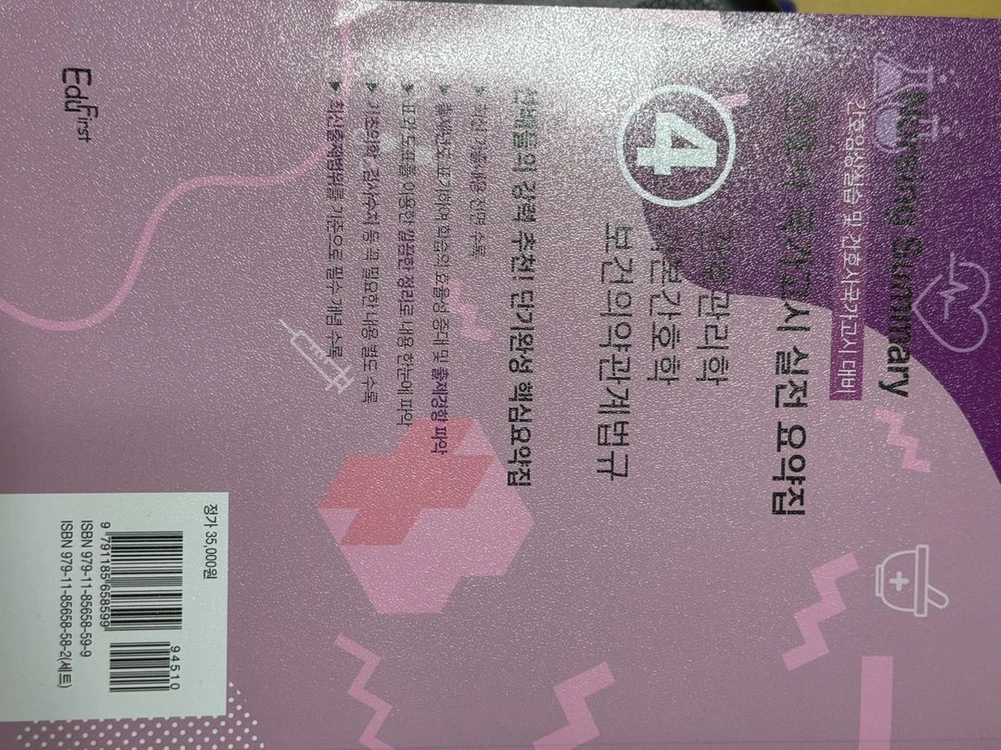 간호사 국시 문제집 빨노파 이미지