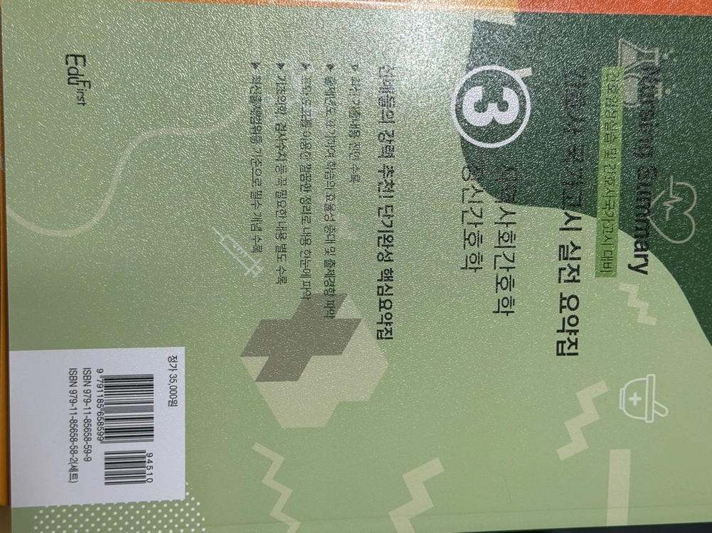 간호사 국시 문제집 빨노파 이미지