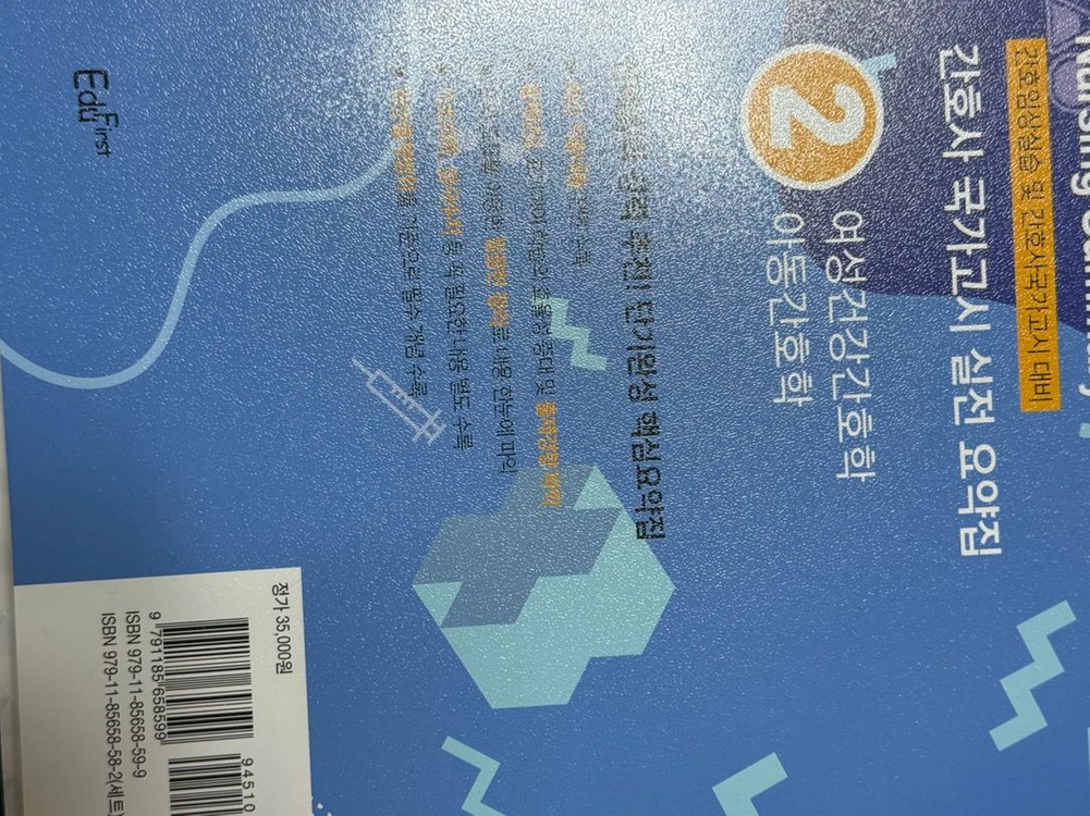 간호사 국시 문제집 빨노파 이미지
