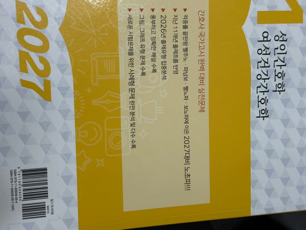 간호사 국시 문제집 빨노파 이미지