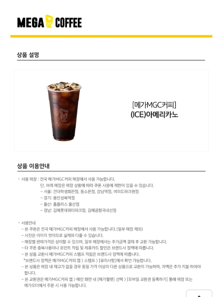 파리바게트 20프로할인 금액대다양 배스킨라빈스 하프갤런 메가커피 파리바게뜨 쿠폰즉시전송 이미지
