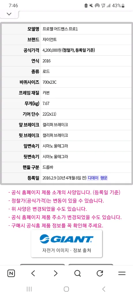 (매우깨끗함)(풀카본.풀울테그라)자이언트프로펠.어드밴스1로드(89만원) 이미지