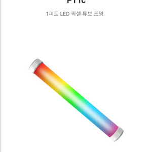 아마란 PT1c LED 조명 이미지