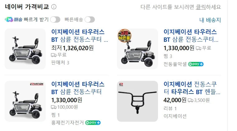 전기스쿠터/삼륜(이지베이션 타우러스BT/500W.48v.20ah)전기자전거 이륜전동스쿠터 대차 가능 이미지
