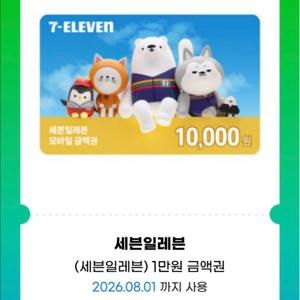편의점 세븐일레븐 모바일상품권 1만원 금액권 > 9100원 판매합니다 (분할사용가능) 이미지