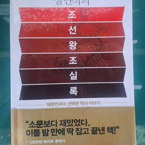 설민석의 조선왕조 실록 이미지