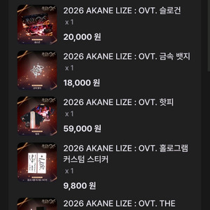 아카네 리제 OVT MD 굿즈 이미지