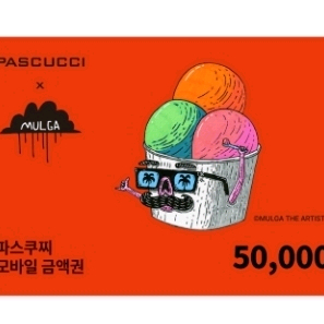 파스쿠찌]모바일금액권 5만원권 (잔액관리형) 파스쿠치 이미지