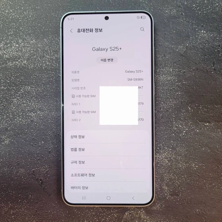 (76만) 갤럭시 S25 플러스 KT 256GB 직거래/퀵/택배 이미지