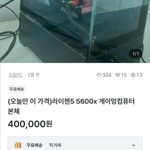 라이젠5600x 사기꾼입니다. 구매하지마세요. 이미지