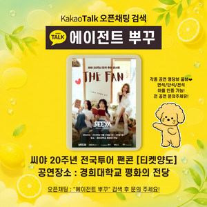 씨야 20주년 콘서트/코르티스/변우석/엔플라잉/후지이카제/레드벨벳/베토벤/혼네/플레이브/포레스텔라/포스트말론 이미지