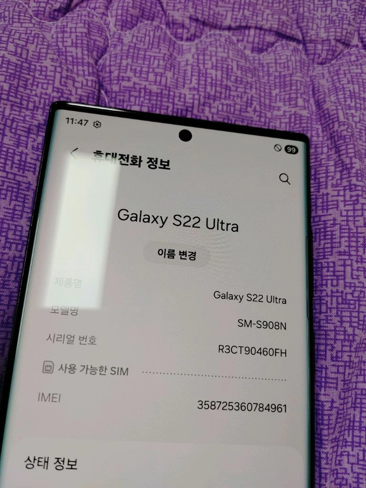 특A급 ㅡ 갤럭시 S22 울트라 256GB 이미지