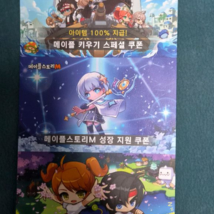 메이플 어택 쿠폰 3종 팝니다 이미지