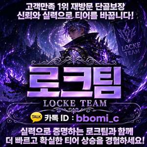 롤 고승률 듀오 강의 대리 관전 피드백 24시 문의 업계 최저가 이미지