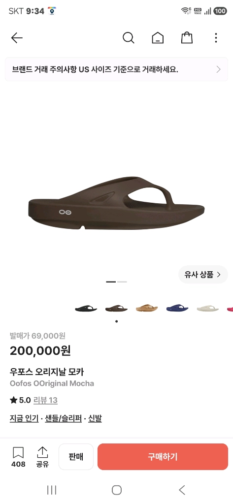 우포스 오리지날 새상품 일괄판매 블랙 모카 카베르네 에그녹 이미지