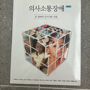 의사소통장애 교재 이미지