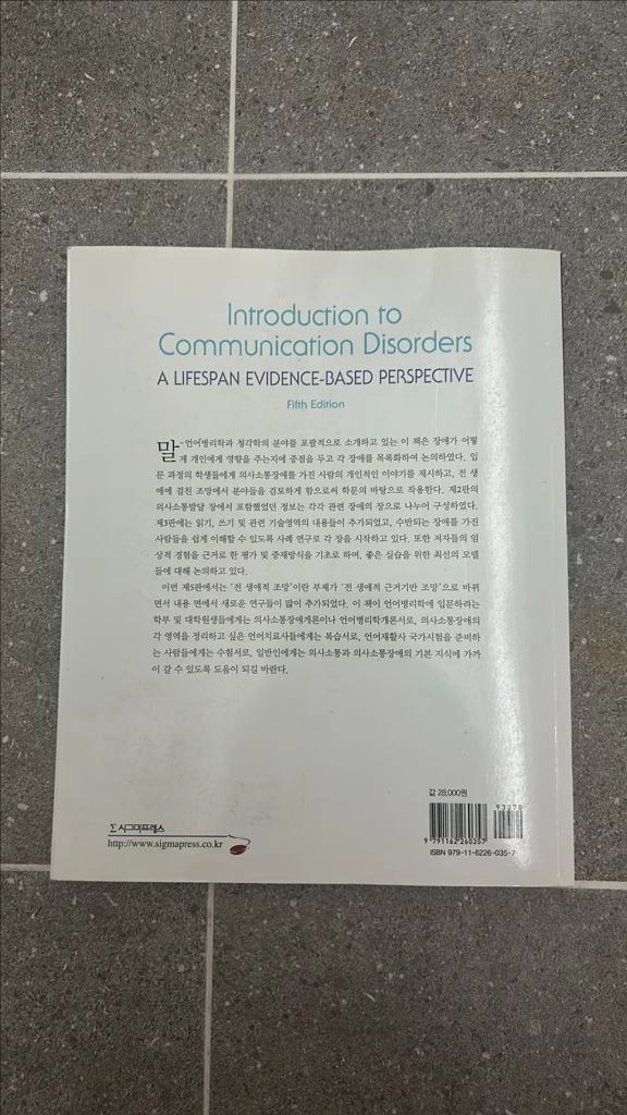 의사소통장애 교재 이미지