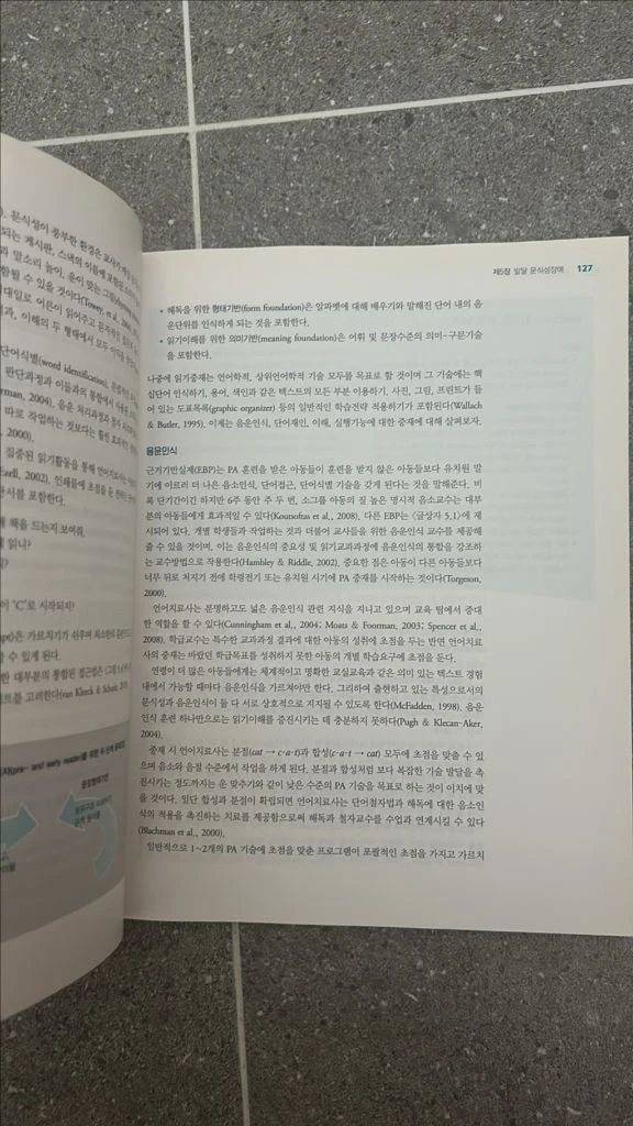 의사소통장애 교재 이미지