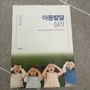 아동발달심리 교재 이미지