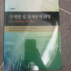 구개열 및 두개안면 기형 교재 이미지