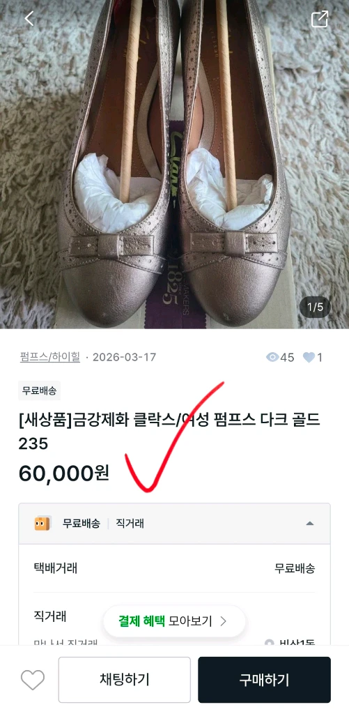 새상품 금강제화 비제바노 블랙 스웨이드 펌프스 가죽 여자 구두 235 이미지