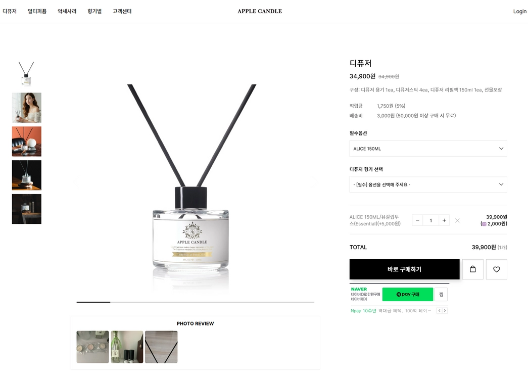애플캔들(APPLE CANDLE) 선물용 디퓨저 이미지