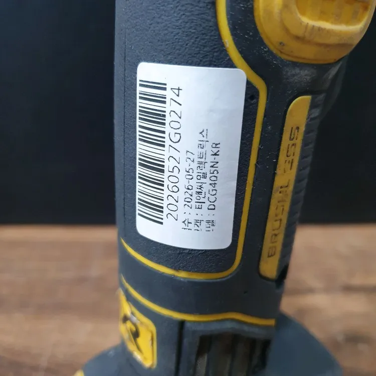 디월트 충전그라인더 DCG405 20V 배터리 포함 no.3 이미지